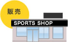 百貨店　制服専門店　洋品店　スポーツ用品店